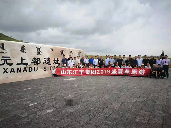 縱橫馳騁、砥礪奮進(jìn)—匯豐員工盛夏草原游