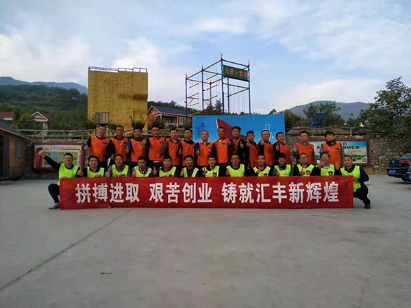 百煉成鋼、眾志成城—匯豐銷售精英國慶大練兵